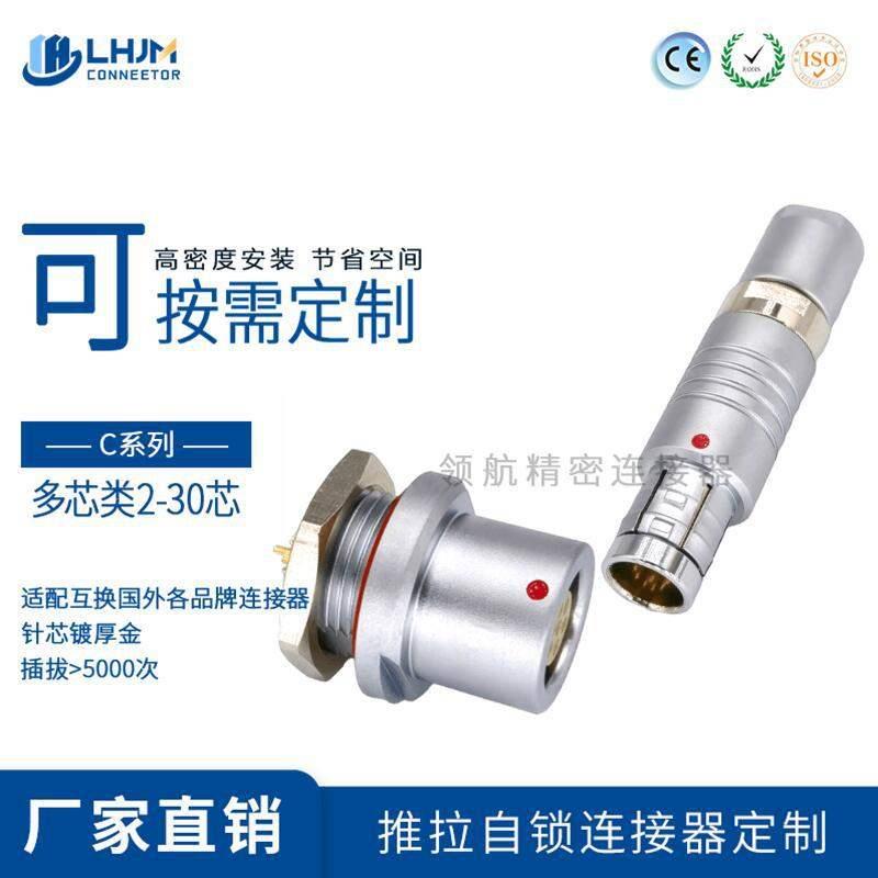 G4防水航空插替代ODU欧度S4连接器用于路灯连接2-30芯公母座接头