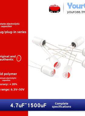直插固态电解电容器 4.7uF-1500uF 6.3V10V16V25V35V 220uF330uF