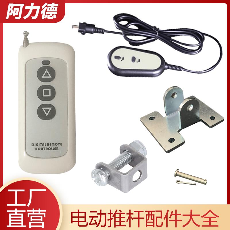 电动推杆开关支架底座配件全套电源转接手控器一拖四往复式控制器