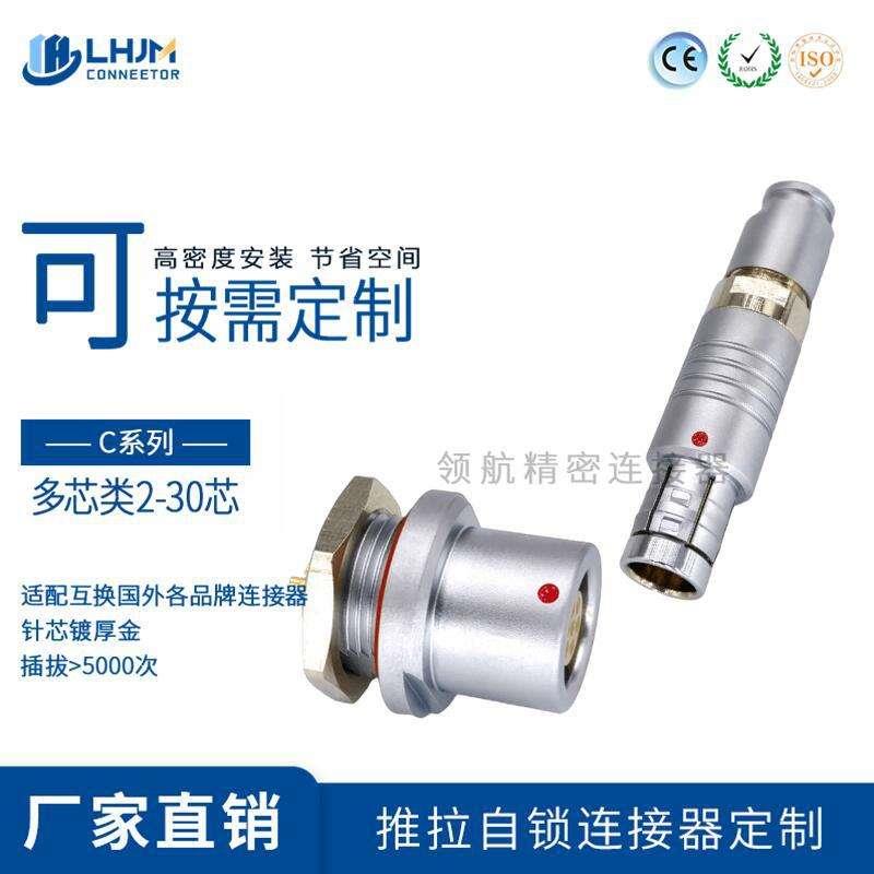 G4防水航空插替代ODU欧度S4连接器用于路灯连接2-30芯公母座接头