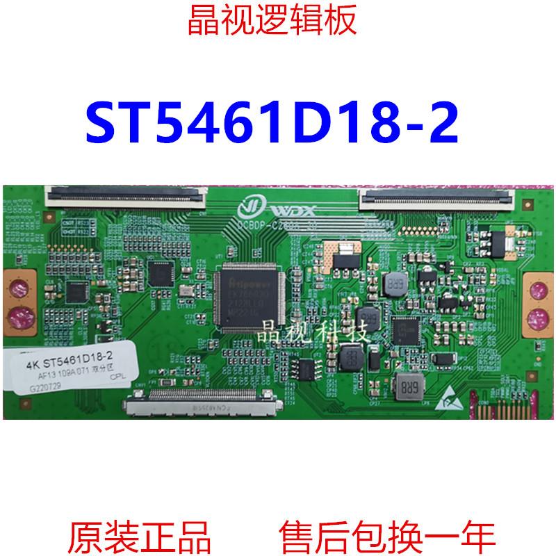 全新升级 华星 逻辑板 ST5461D18-2 4K 2K