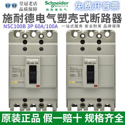 原装正品施耐德NSC100B断路器 3P 100A 80A 60A 3100N 空气开关