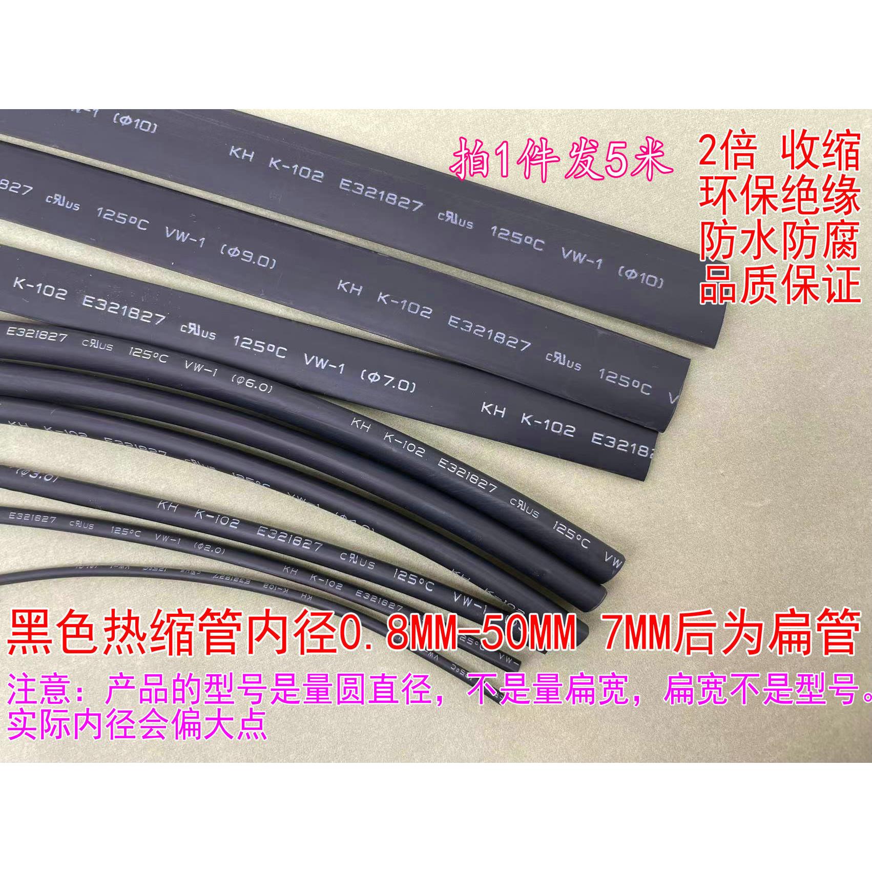 2倍收缩管热缩管 黑色绝缘管套管 1/2/3/4/5/6/7/8/9/10-50mm毫米