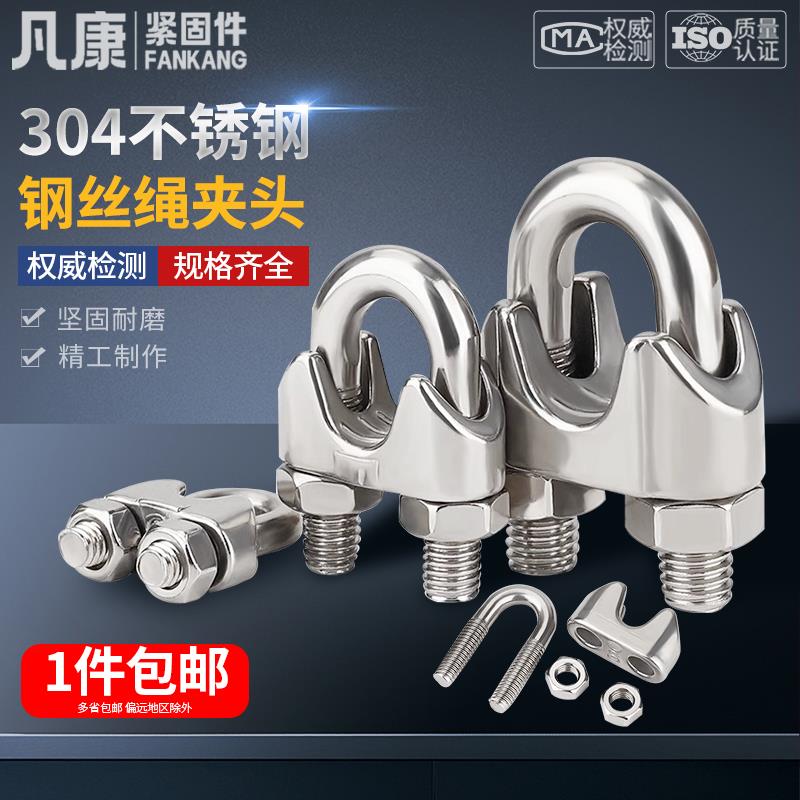 304不锈钢钢丝绳夹头卡头U型夹钢丝夹轧头线卡子线夹钢丝绳卡扣