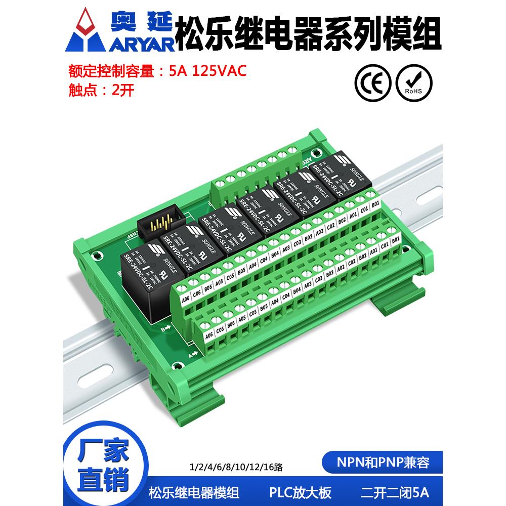 1~16路继电器模块控制板驱动板继电器模块2开2关3A 24V