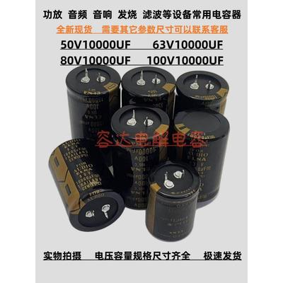 全新伊娜 ELNA 63v10000uf电解电容80V 100V 50V10000UF滤波 音频