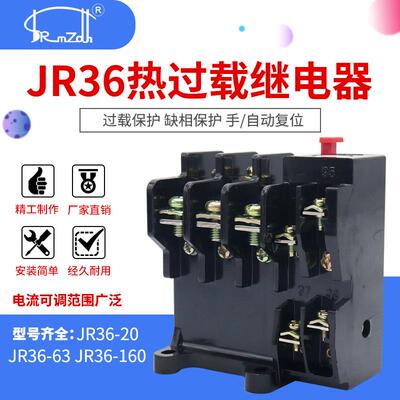 厂家直销JR36-20 JR36-63 JR36-160热过载继电器22A 32A 63A 160A