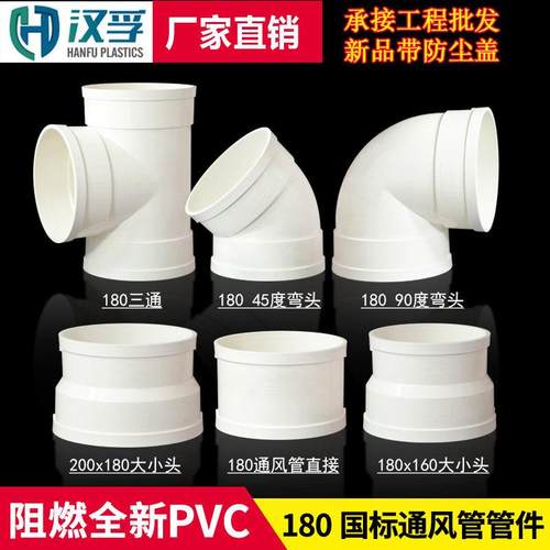 烟管180通风管弯头三通直接大小头排水管配件PVC通风管件厂家直销