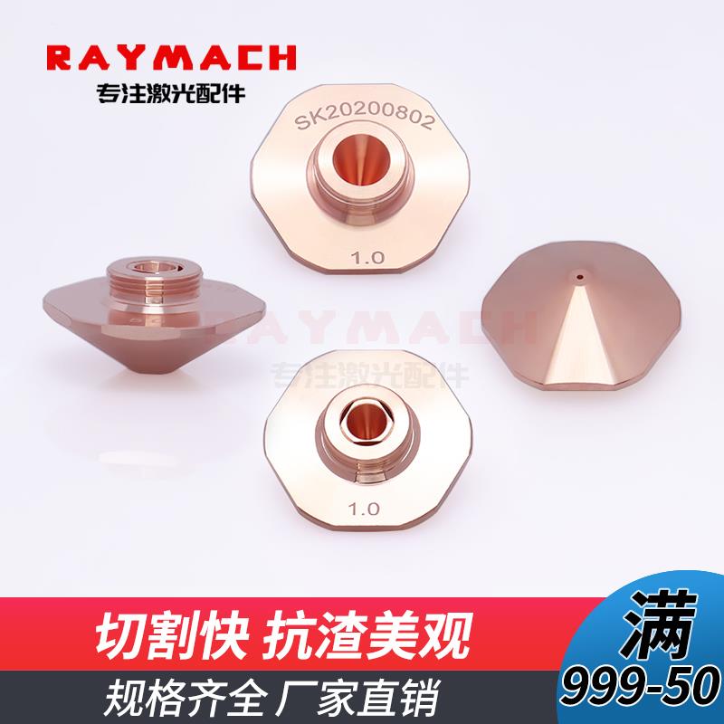 邦德喷嘴光纤激光切割机配件割嘴铜嘴邦德切割头六角Bodo大六方