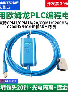 艾莫迅适用OMRONCPM1A/2A plc程式设计电缆 数据下载通讯线 线USB