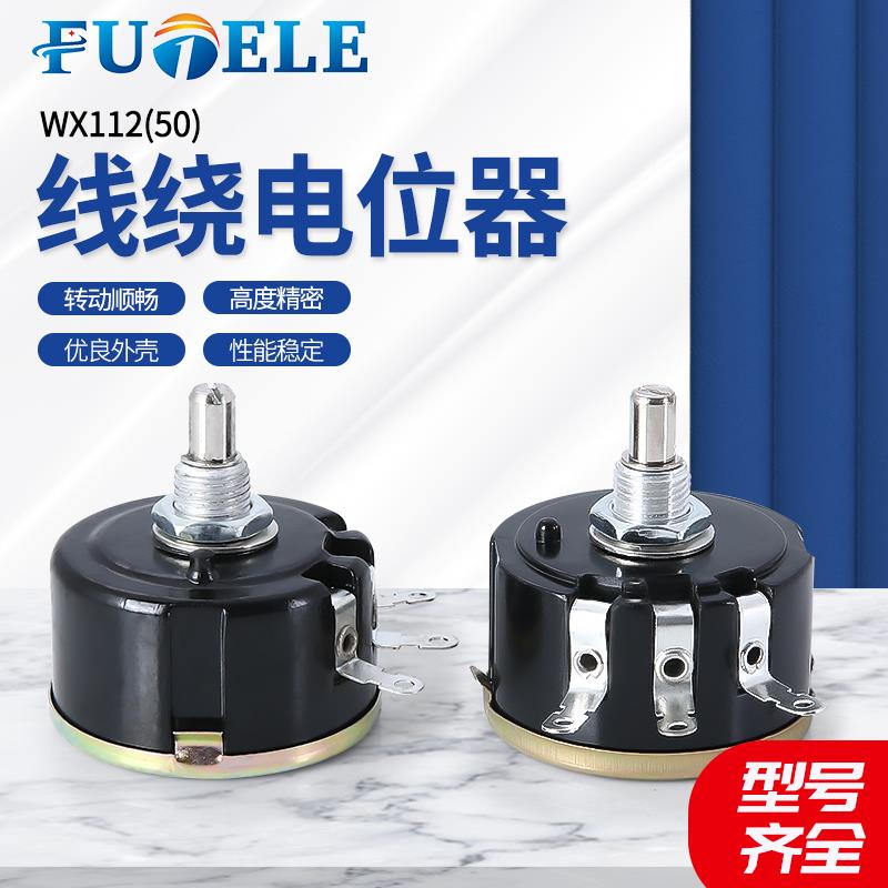 WX112 WX050 5W单圈线绕电位器 1K 2K2 4K7 10K 22k 47k 可调电阻