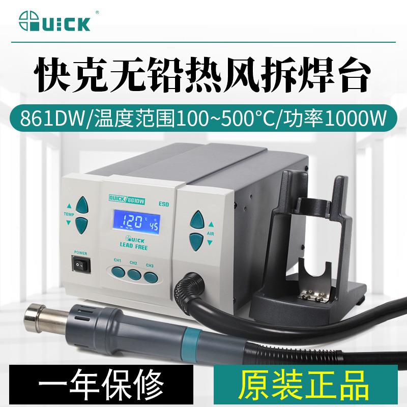 QUICK快克861DW热风枪862DA+/DW+高频数显手机维修烙铁焊接拆焊台