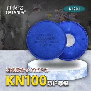 百安达KN100等级防尘面具硅胶面罩呼吸防护静电吸附过滤棉N1201