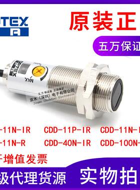 OPTEX光电传感器CDD-11N/3/IR/100/40N/11P喷码探头M18圆柱形开关