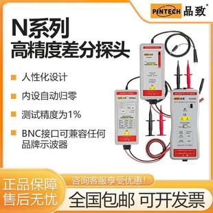 N系列差分探头 N1140A PINTECH品致示波器通用N2008APRO N1008A