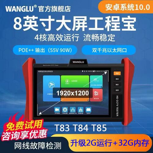 网路通工程宝T83 T84 T85 网路影片监控测试仪OTDR光时域反射仪