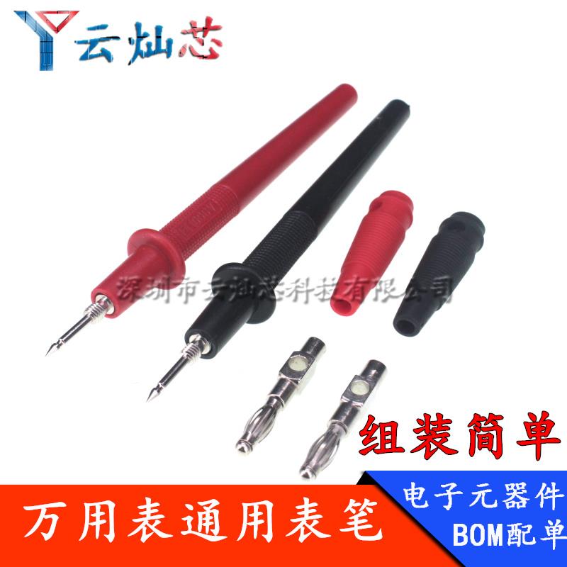 2.0螺纹组装表笔 2mm插针万用表通用表笔实验室测试夹探针笔表针