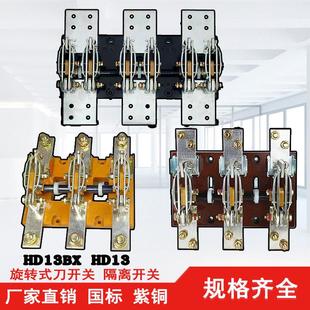 隔离刀闸开关低压HD13BX刀开关旋转式带灭弧罩1000a1500a紫铜负载
