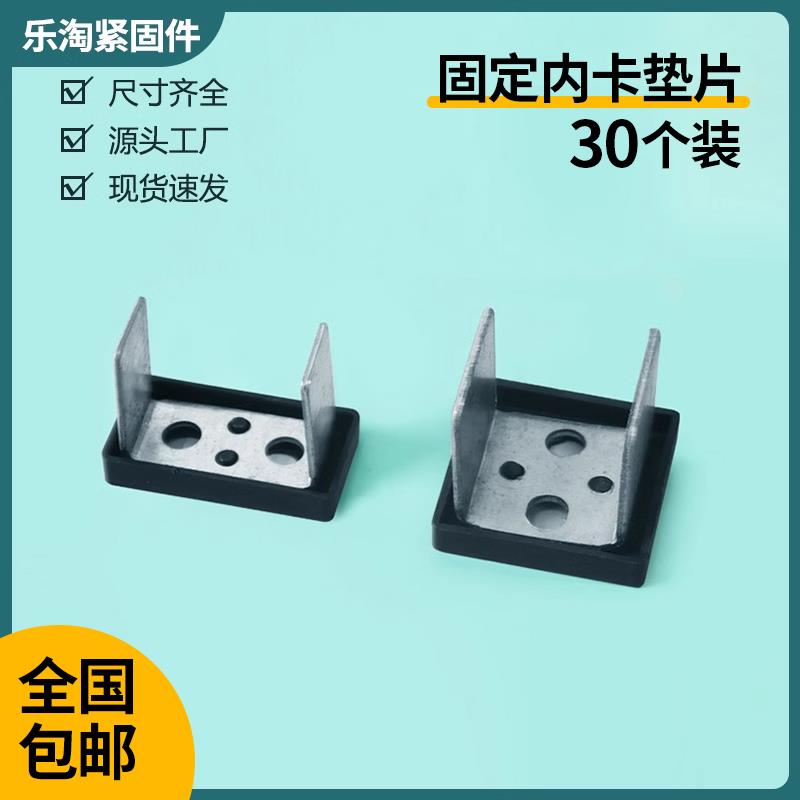 30个装 方管内卡锌钢塑料垫片护栏安装配件固定铁片内塞墙连接件