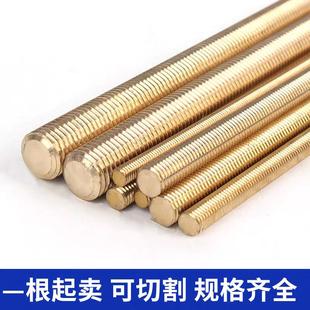 黄铜牙条DIN975铜通丝杆M56M8M10M12全螺纹罗丝杠M14M161820 1000