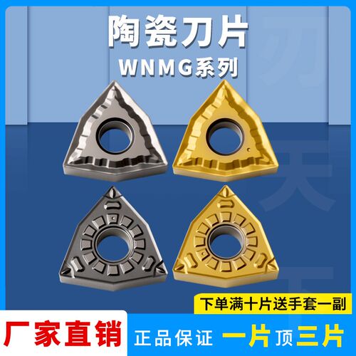 金属陶瓷合金数控刀片WNMG080404-FG/080408-MT桃型外圆精车刀粒