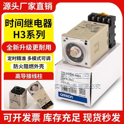 延时时间继电器H3BA-N8H H3CR-A8 AC220V H3CA-A AC110V DC24断电