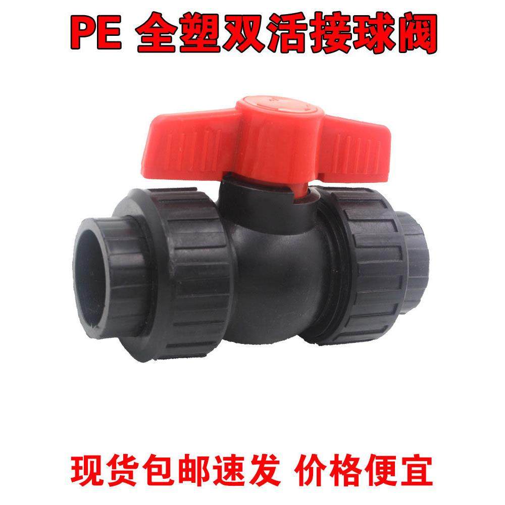 全塑pe双活接球阀 pe水管阀门开关 pe塑芯球阀 20 25 32 40 50 63,3C数码配件,USB多功能数码宝,淘宝优惠券,粉丝福利购,淘宝优惠卷