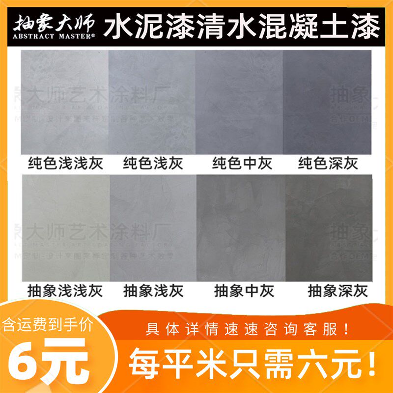 水泥漆墙面漆仿微水泥做旧墙面清按钮
