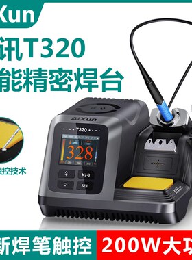 艾讯T320电烙铁210焊台大功率可调恒温 数显手机维修精密焊锡工具