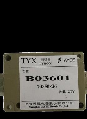 上海天逸B03601/B03603/B03604防水按钮盒内置接线端子ABS塑料盒