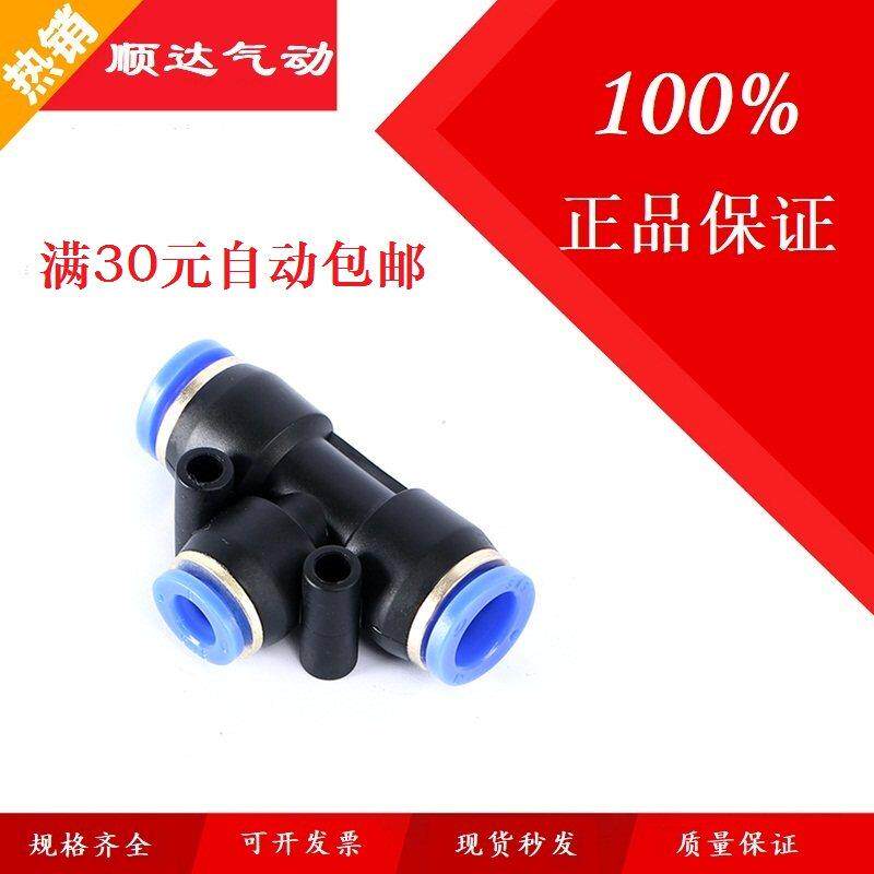 SNS神驰T型快速插三通变径接头SPEN8-6/10-6/10-8/12-10/6-4/8-4