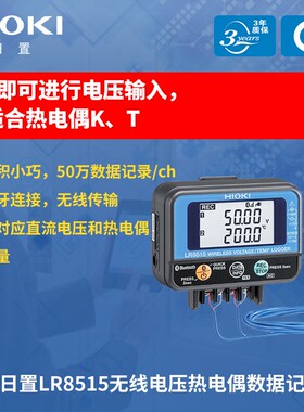 HIOKI日置LR8515电压/热电偶数据记录仪无线直流电压/温度采集仪