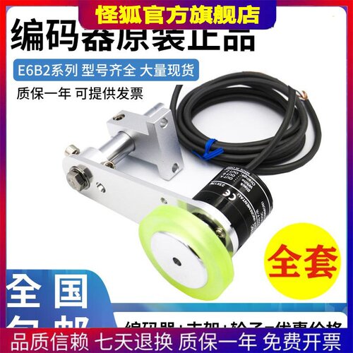 型编码器套装安装固定支架E6B2-CWZ6C/Z1X/Z5B同步计米滚轮