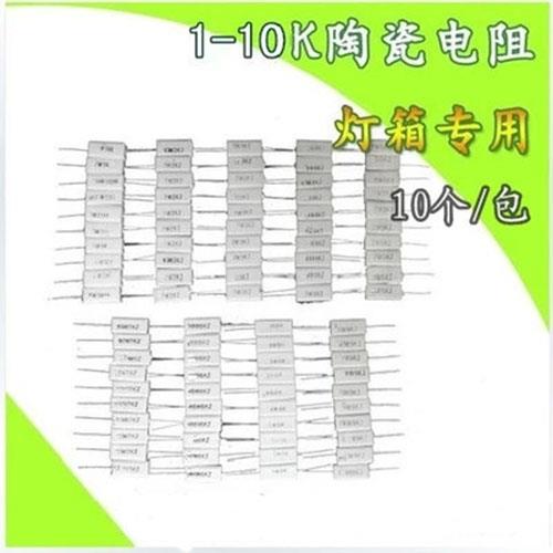 LED电子灯箱7W陶瓷水泥电阻5W1k2k3k4k5k6k7k8k10K稳定耐用电阻块
