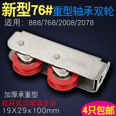 新型76滑轮2008移窗滚轮双轮2078重型门窗滑轮768铝合金门窗滑轮