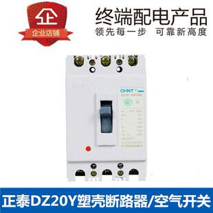 正泰空开DZ20Y塑料壳外壳式断路器100A225A400A630A三相空气开关