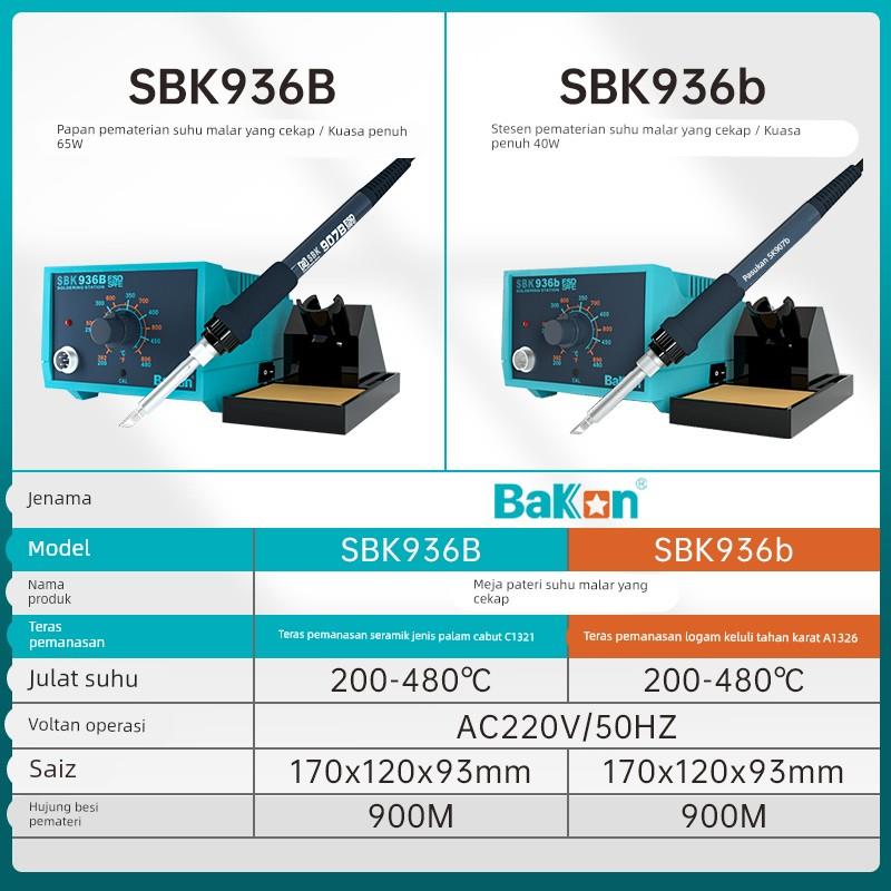 Bakon白光焊台SBK936B/SBK936b恒温焊台白光电烙铁65W/40W焊锡枪