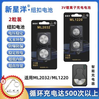ML2032可充电纽扣电池充电器锂3V多功能通用型ML1220代替CR2032