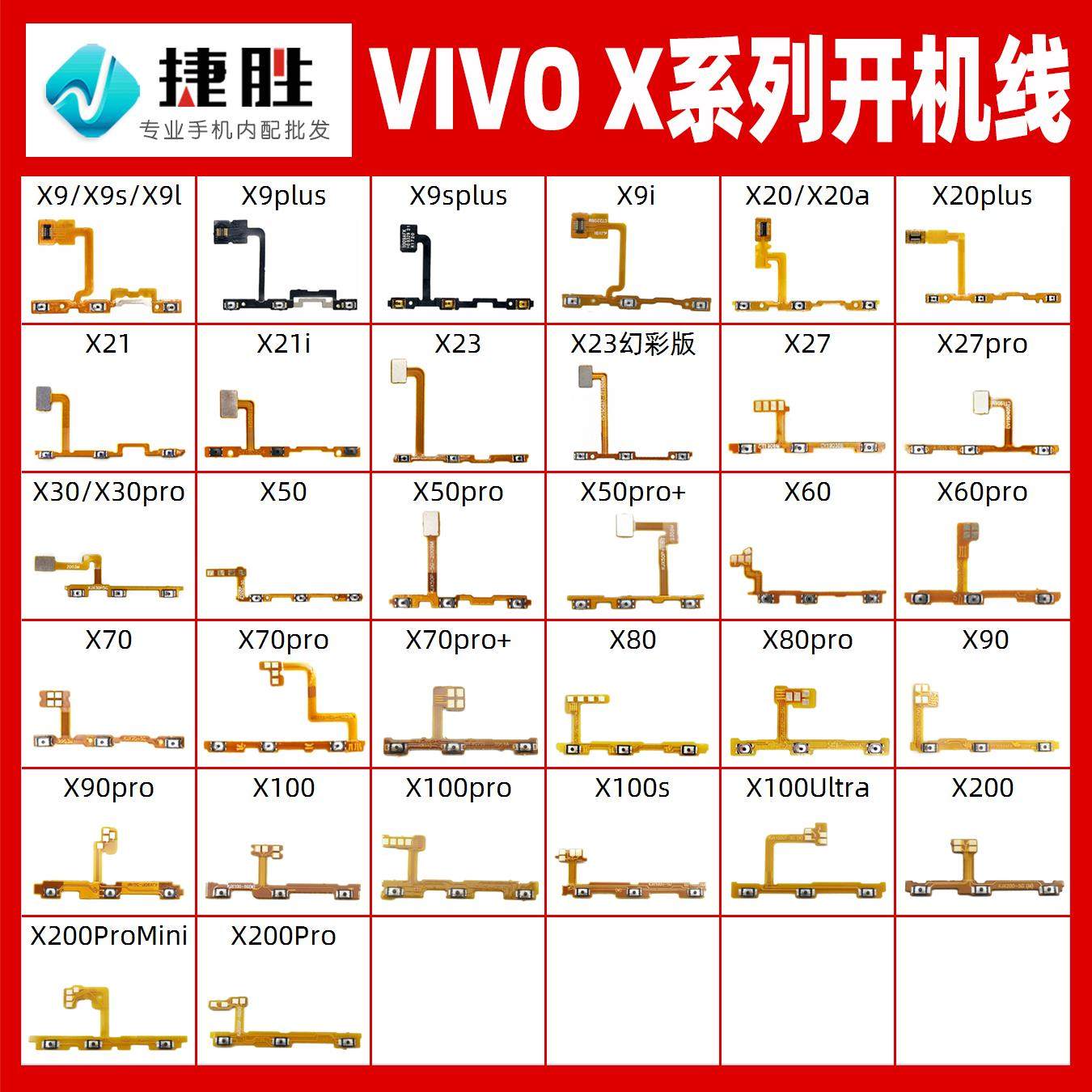 适用VIVO X9 20 X21 23 27 X30 X50 X60 X70 X80 X90 pro开机排线