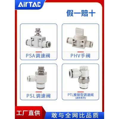 AirTac亚德客推锁型调速阀新款接头PTL602A/PTL801BPTL1003节流阀