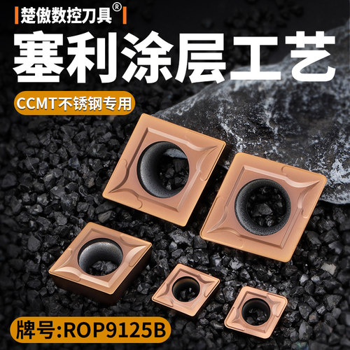 升级款数控菱形镗刀片ccmt09t304/08不锈钢件硬质合金车刀头刀粒