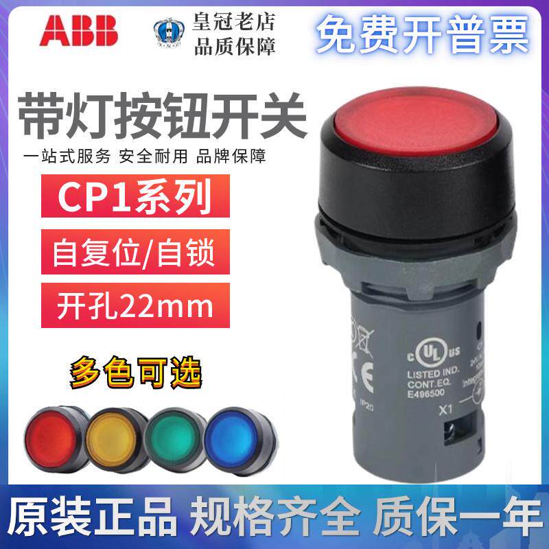 原装ABB带指示灯按钮CP3/CP2/CP1-11G/13R/Y-10-01自锁自复位凸头