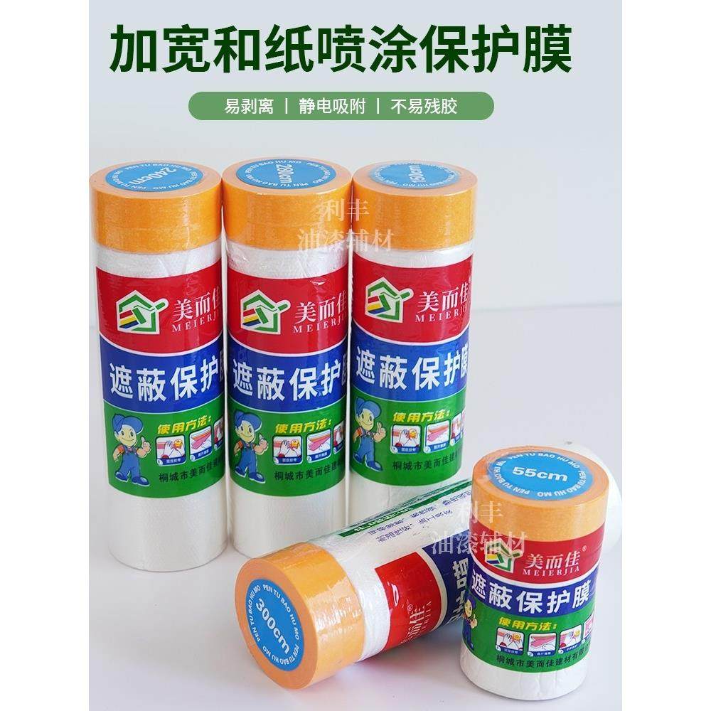 加宽和纸高粘型遮蔽膜保护膜喷漆美纹纸油漆装修汽车纸防尘膜装修,3C数码配件,USB多功能数码宝,淘宝优惠券,粉丝福利购,淘宝优惠卷
