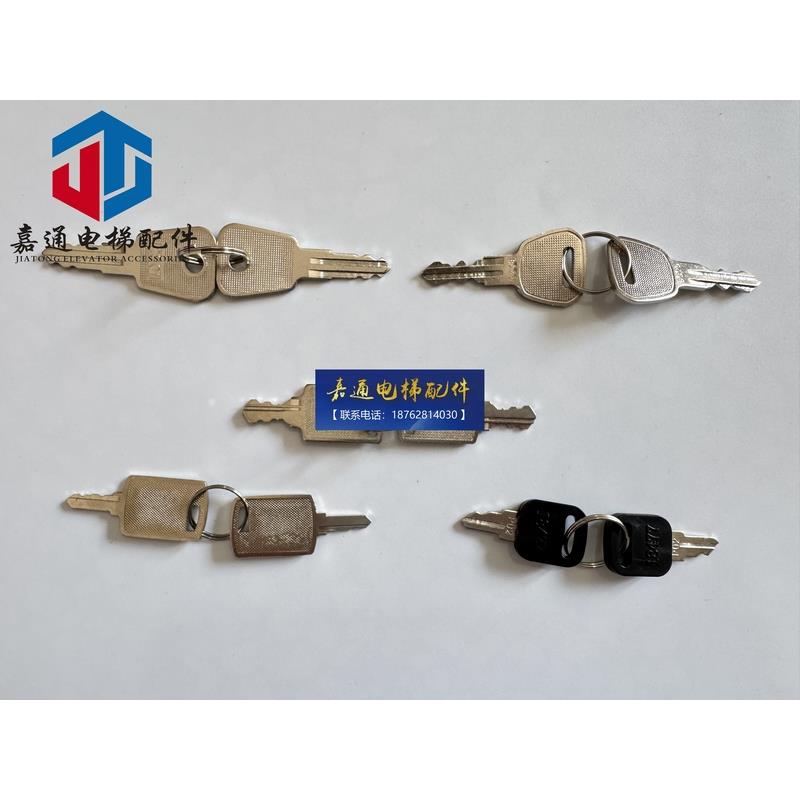电梯钥匙/江南嘉捷钥匙/18477钥匙/2801/8325/7325/IDEC/锁梯钥匙