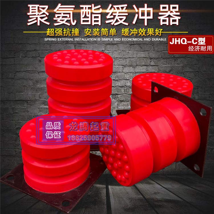 聚氨酯JHQ-C9C10C11C12C13C14缓冲器 天车防撞碰头 带铁板缓冲器