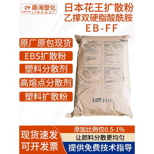 花神Eb-Ff进口Ebs扩散粉末塑料颜料彩色粉母分散剂光亮剂润滑脱模