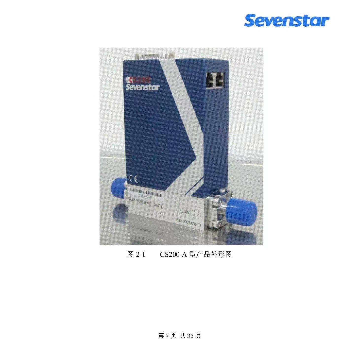 七星流量计CS200A 七星华创流量控制器CS200 全新 现货sevenstar