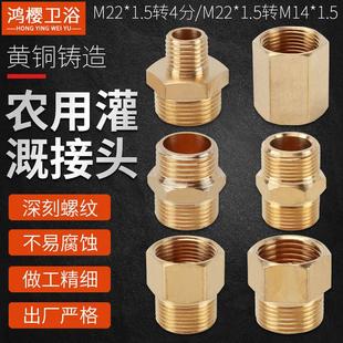 清洗机转换接头m22 1.5mm粗牙内丝转4分外牙高压洗车增压水泵直接