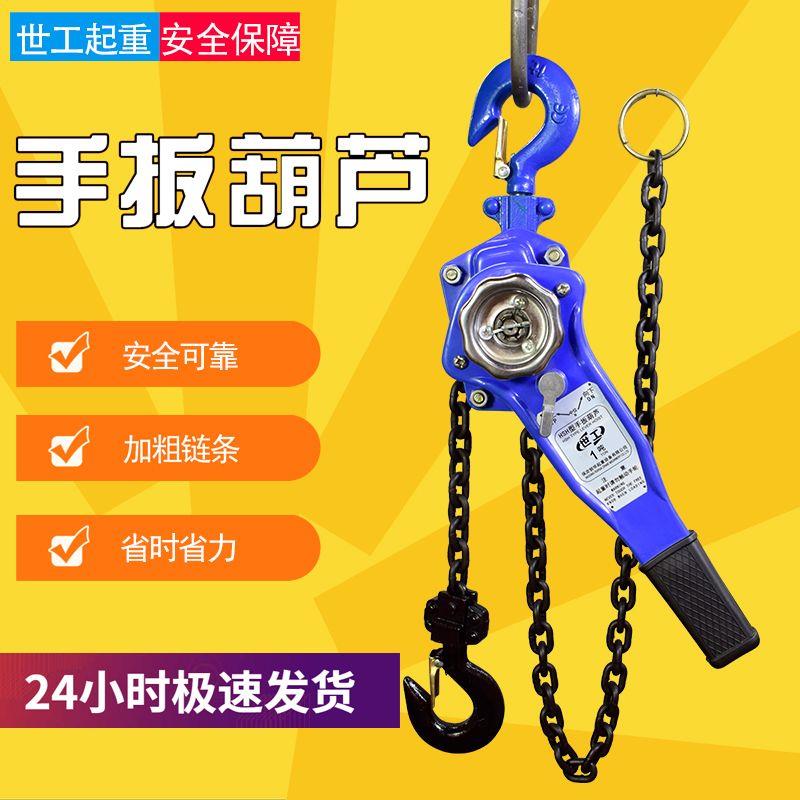 世工炼条手扳葫芦0.75t1t1.5t2t3T吨手动拉紧线器可携式手摇葫芦