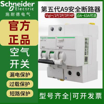施耐德A9空气开 关IC65N断路器带漏电保护1P+N2P3P63A家用空开 漏